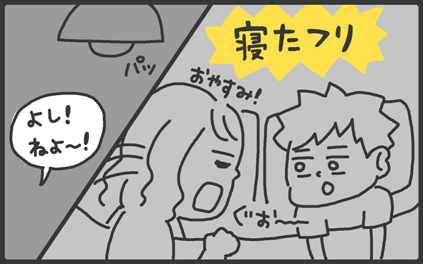 1日の終わりの大仕事！ 「寝たふり」のつもりが「寝落ち」で後悔の日々【メンズかーちゃん～うちのやんちゃで愛おしいおさるさんの物語～ 第69回】