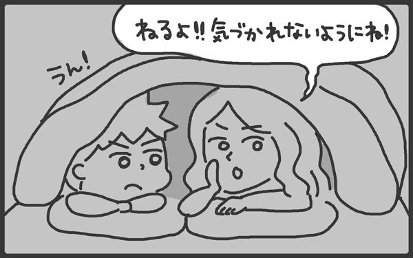 1日の終わりの大仕事！ 「寝たふり」のつもりが「寝落ち」で後悔の日々【メンズかーちゃん～うちのやんちゃで愛おしいおさるさんの物語～ 第69回】