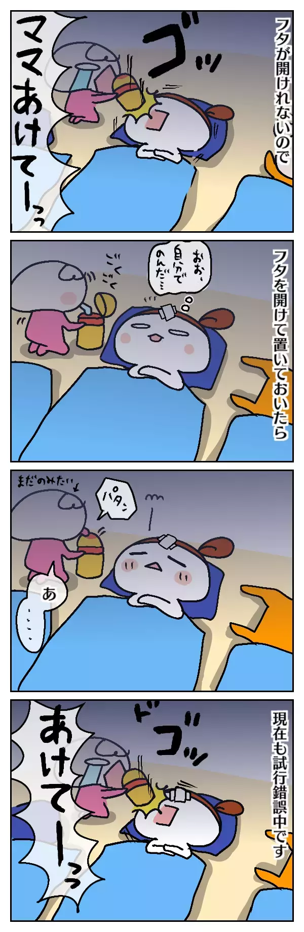 気が抜けない…！ 夜中に「喉が渇いた～！」と起きる子どもとの戦い【ムスメちゃんとオコメちゃん  第33話】