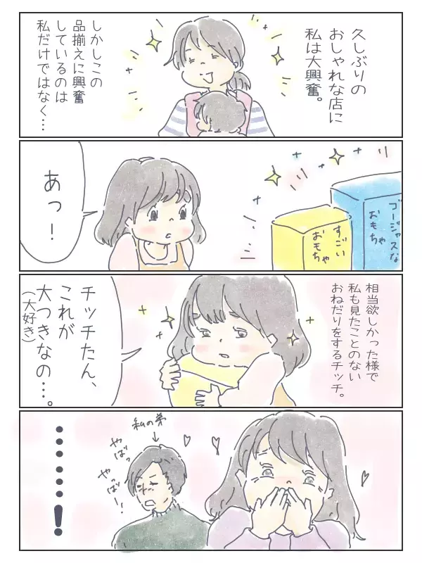 孫には敵わない⁉　「甘やかしてしまう気持ちがわかった」と祖母になった母【チッチママ＆塩対応旦那さんの胸キュン子育て 第49話】