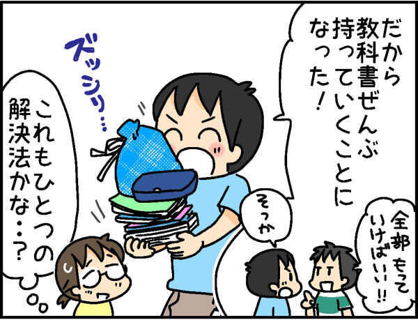 明日の時間割がわからない！ 母に頼ってばかりの小5次男が自ら考えた解決策は？【4人の子ども育ててます 第67話】