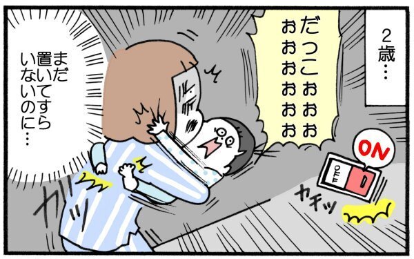 母の頑張りを一瞬で振り出しに戻す…恐怖の「背中スイッチ」我が家にもありました～!!【育児に遅れと混乱が生じてる !! Vol.10】