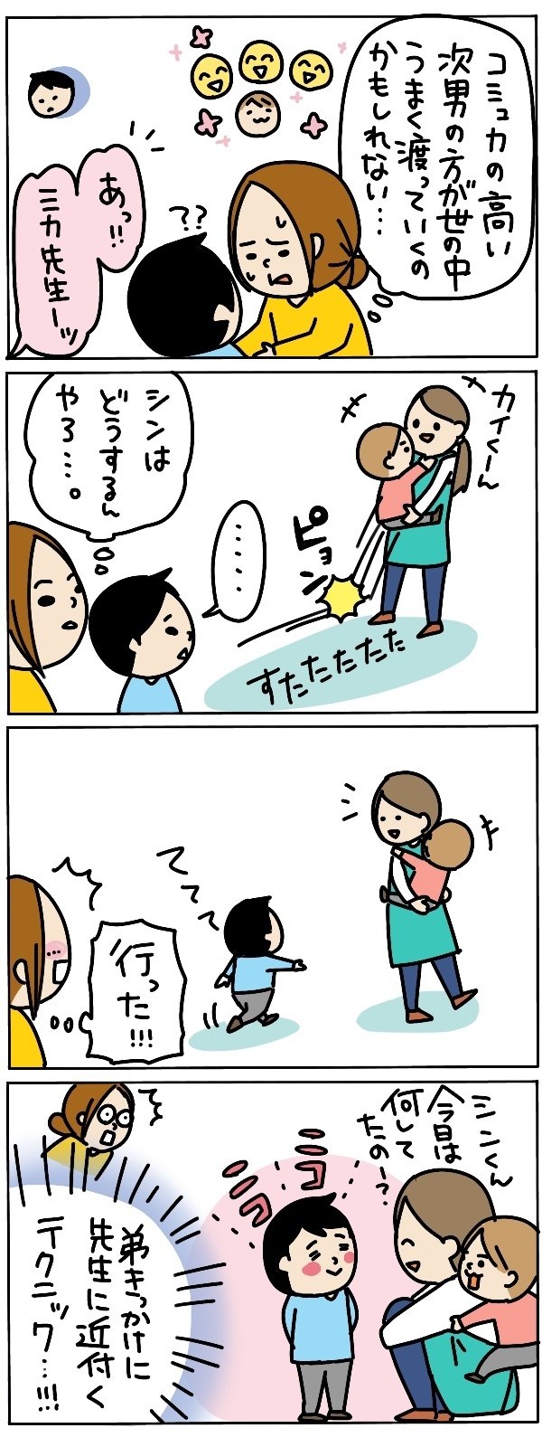 人付き合いのテクニックも全然違う。兄弟で異なる個性【うちのアホかわ男子たち 第63話】