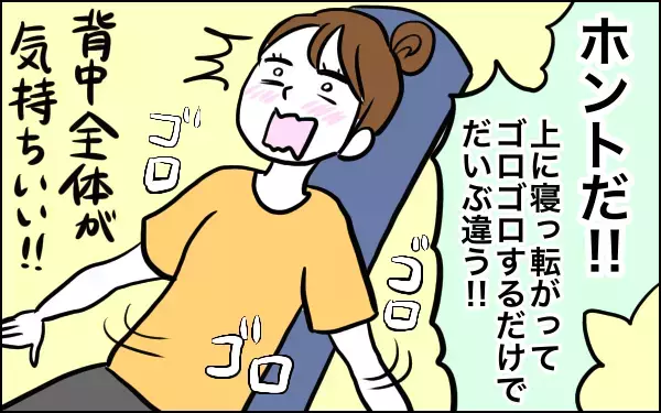 バッキバキの背中がほぐれた～！ 寝かしつけ疲れの体におすすめしたいアイテム【子育てはフリースタイル Vol.4】