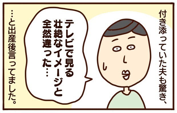 安産ゆえの落とし穴 夫の軽率な発言に妻はピリッとした話し いまじん男児育児 Vol 1 ウーマンエキサイト 1 2