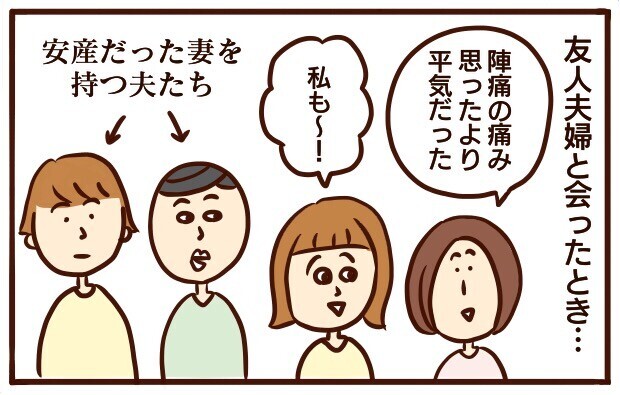 安産ゆえの落とし穴 夫の軽率な発言に妻はピリッとした話し いまじん男児育児 Vol 1 ウーマンエキサイト 1 2