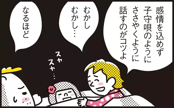 寝かしつけの昔話に退屈そうなアリッサ。しかし楽しませたい親心が大誤算を生む！【パパン奮闘記 ～娘が嫁にいくまでは～ 第61話】