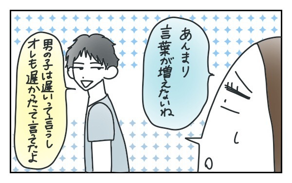 言葉が遅い長男くん、不安もあったけど私が育児を楽しめた理由2