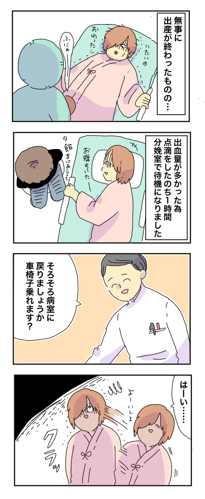 「低置胎盤気味」の影響？　産後の身体の変化にびっくりした話【母で主婦で時々オタクの日々 第21話】