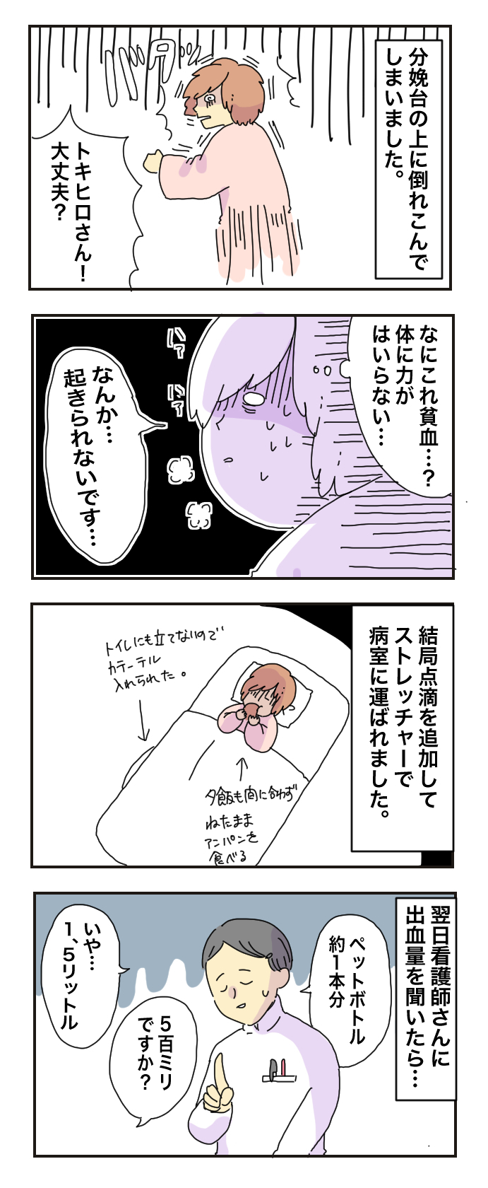 「低置胎盤気味」の影響？　産後の身体の変化にびっくりした話【母で主婦で時々オタクの日々 第21話】