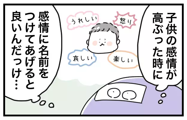 3歳児に感情コントロールのテクニックを教えてみたら…【おばバカ一代 第16話】