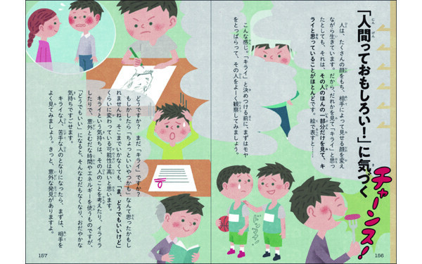 ピンチはチャンスってどう教える？　何度転んでも立ち上がれる子ども