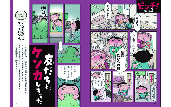 ピンチはチャンスってどう教える？　何度転んでも立ち上がれる子ども