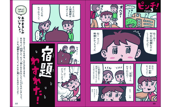 ピンチはチャンスってどう教える？　何度転んでも立ち上がれる子ども