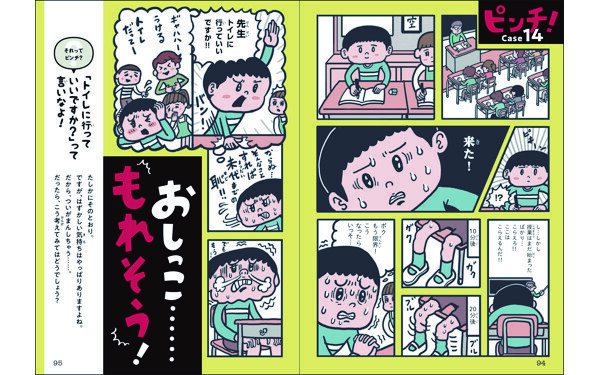 ピンチはチャンスってどう教える？　何度転んでも立ち上がれる子ども