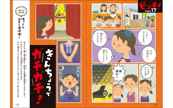 ピンチはチャンスってどう教える？　何度転んでも立ち上がれる子ども