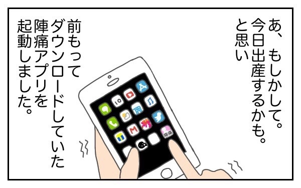  想像外のできごとが連発！？　初産での高齢出産～トマトの出産vol.1～【意識の高いママになりたかった Vol.3】