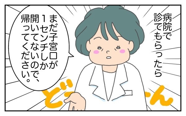  想像外のできごとが連発！？　初産での高齢出産～トマトの出産vol.1～【意識の高いママになりたかった Vol.3】