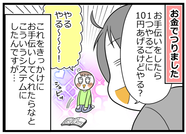 お手伝いは自立への第一歩！ 息子にお小遣い制を導入するも失敗…【前編】【ヲタママだっていーじゃない！ 第71話】