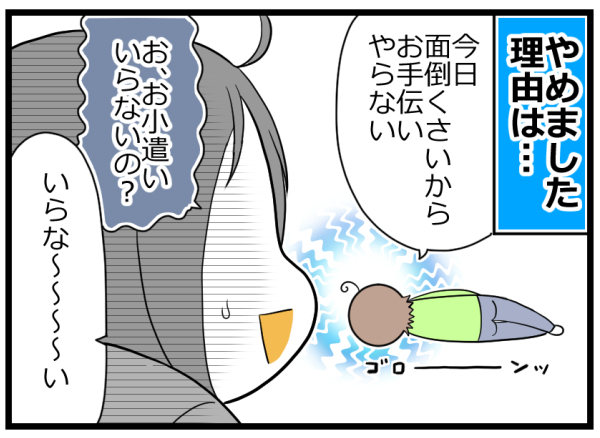 お手伝いは自立への第一歩！ 息子にお小遣い制を導入するも失敗…【前編】【ヲタママだっていーじゃない！ 第71話】