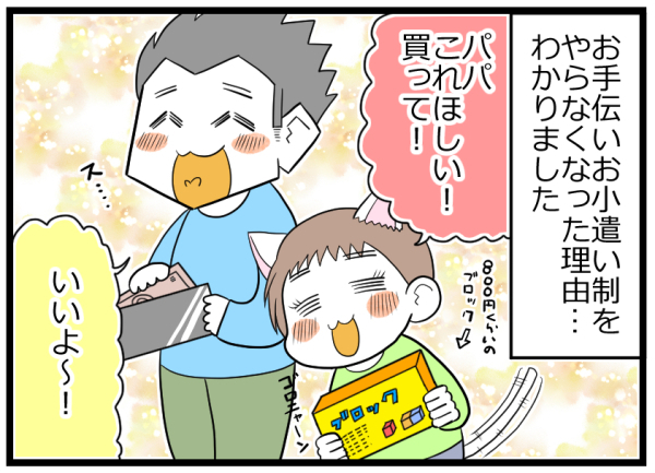 お手伝いは自立への第一歩！ 息子にお小遣い制を導入するも失敗…【前編】【ヲタママだっていーじゃない！ 第71話】