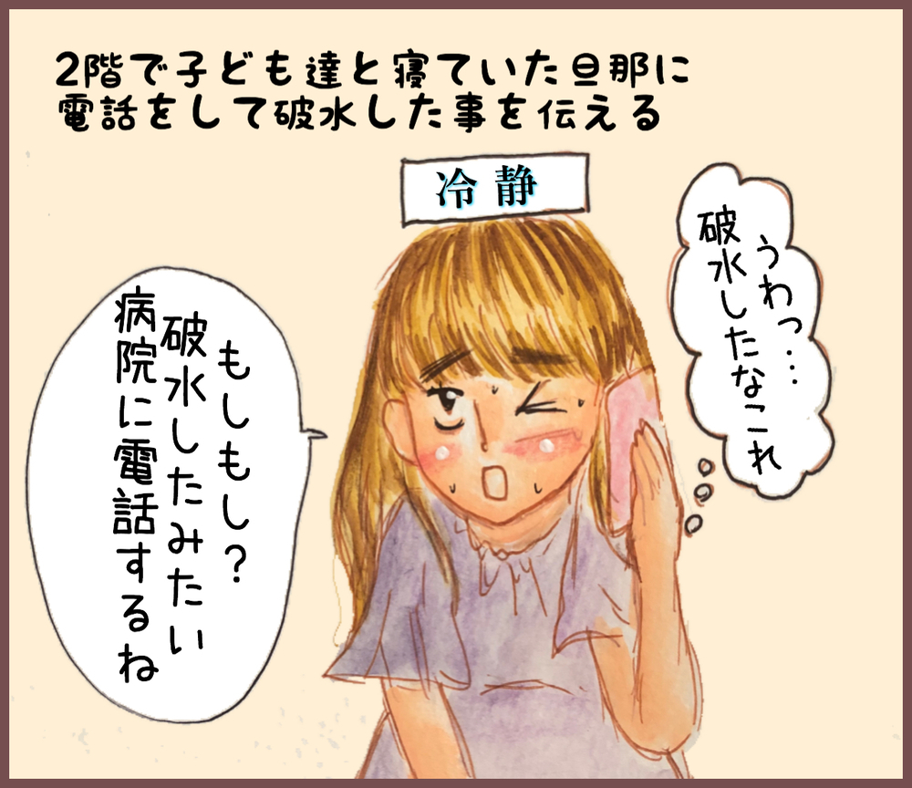 出産経験3回、「破水」時のリアクションに貫禄が…!?【メルヘン男子とPOWER PUFF BOY  第23話】