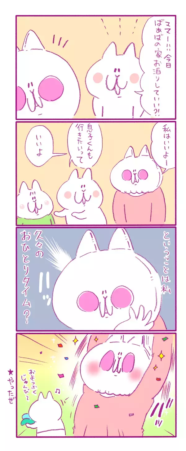 母だって自分の時間がほしい！ でも夜になると静かな部屋が気になって…？【もちもちエプリデイ】  Vol.28