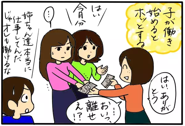 子どもにいちばんお金がかかる時期はいつ？ そして驚いた予想外の出費とは【4人の子育て！　愉快なじゃがころ一家 Vol.54】