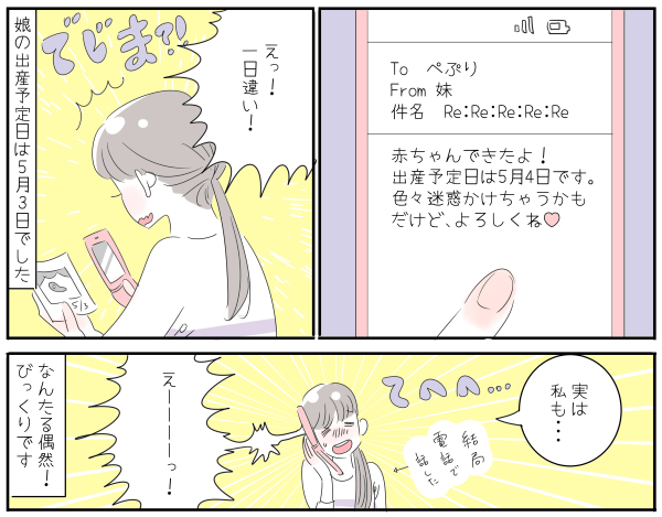 姉妹同時に里帰り出産！ ふたたび家族が集結した「奇跡の時間」【子育ては毎日がたからもの☆ 第68話】