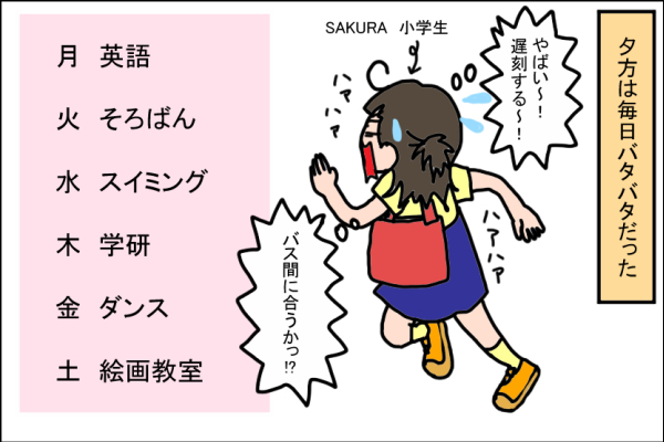 子どもの習い事の「やめどき」が悩ましい、昔習い事で忙しかった私が出した答えは…【うちの家族、個性の塊です Vol.14】