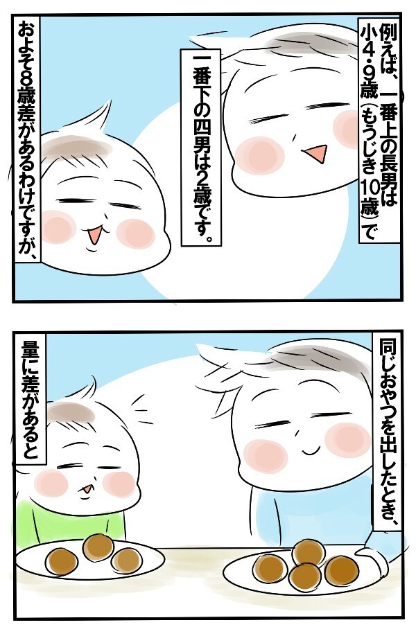 なぜ些細の差にも気付く!? 食事＆おやつの量問題で発揮される弟たちの特殊能力！【めまぐるしいけど愛おしい、空回り母ちゃんの日々 第137話】