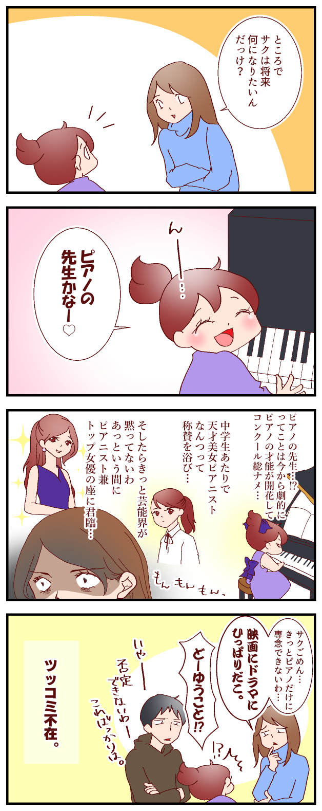 輝かしすぎる!? 娘の将来を妄想してみました【良妻賢母になるまでは。 第53話】