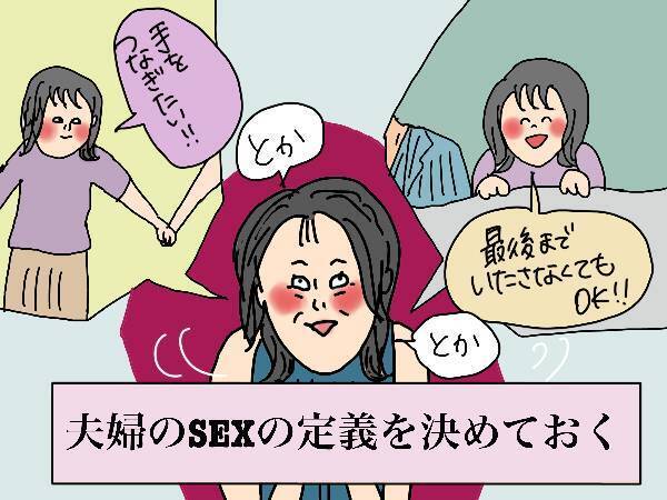 セックスレス解消への道は険しいけれど…　専門家に聞いた5つのポイントとは！（後編）【コソダテフルな毎日 第140話】