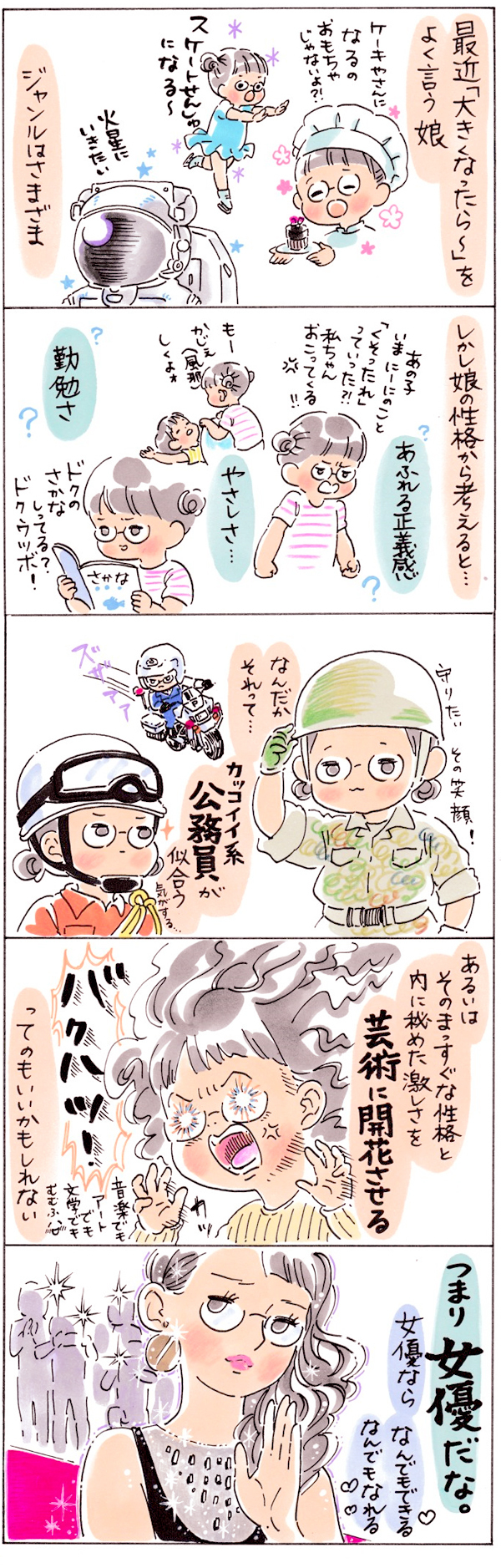 可能性は無限大!? 子どもの将来を妄想する脳内コスプレ大会、会場はこちら！【おててつないで 〜なかよし兄妹の癒され日記〜 第41話】