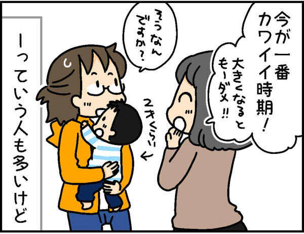 先輩ママのアドバイスが呪いの言葉に…「今が一番可愛い時期！」の言葉にモヤモヤ【4人の子ども育ててます 第68話】