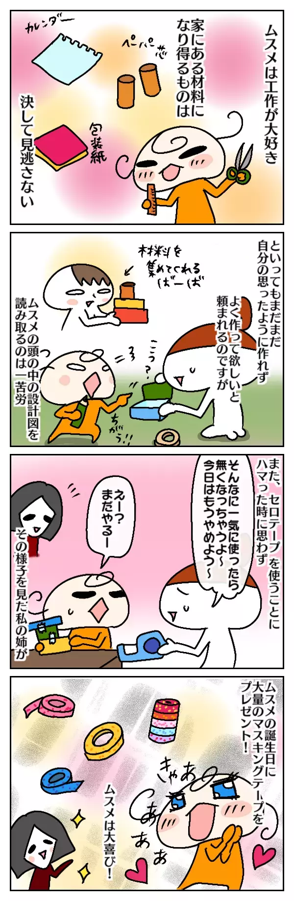 見守りたい！ でも、工作大好きな娘を全力で応援できない母の複雑な思い（前編）【ムスメちゃんとオコメちゃん  第34話】