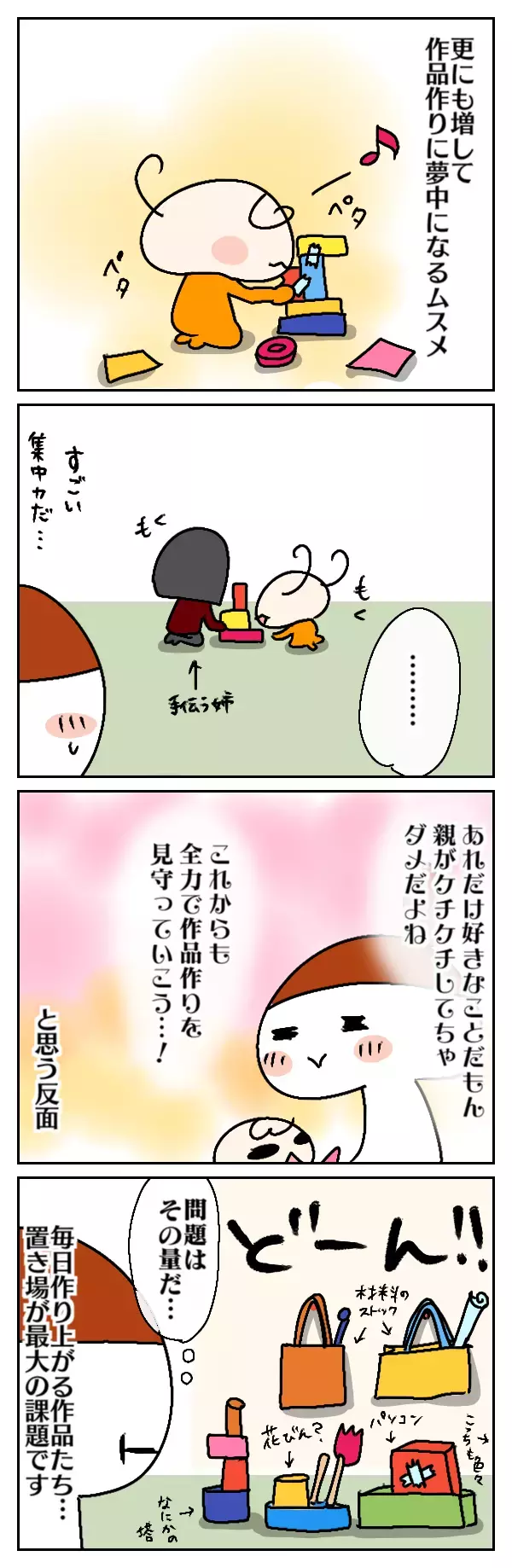 見守りたい！ でも、工作大好きな娘を全力で応援できない母の複雑な思い（前編）【ムスメちゃんとオコメちゃん  第34話】