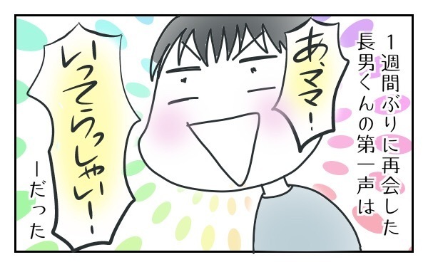 言葉が遅い長男くん、不安もあったけど私が育児を楽しめた理由3