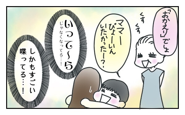 言葉が遅い長男くん、不安もあったけど私が育児を楽しめた理由3