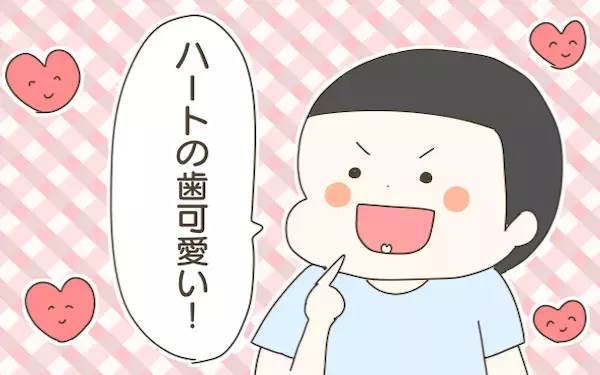 ハート型の乳歯「癒合歯」が生えてきた次男。果たして永久歯は無事2本生えてくるのか…!?【産後太りこじらせ母日記 第58話】