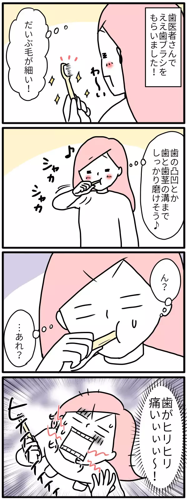 歯が痛い！ 歯磨きの仕方、間違ってた!? 子どもの仕上げ磨きどうしたら…【モチコの親バカ＆ツッコミ育児 第106話】