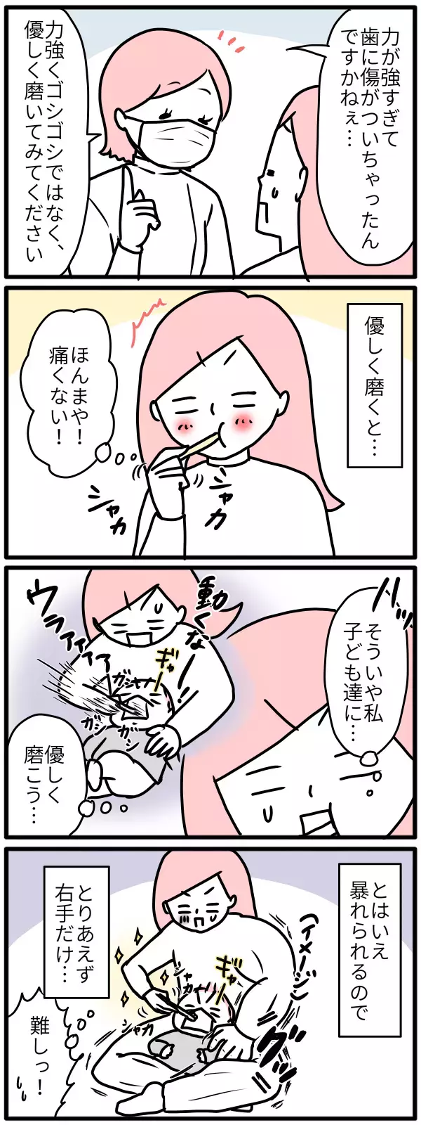 歯が痛い！ 歯磨きの仕方、間違ってた!? 子どもの仕上げ磨きどうしたら…【モチコの親バカ＆ツッコミ育児 第106話】