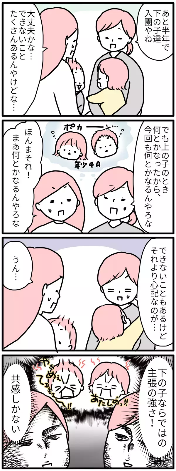 下の子の入園、一人目と不安の質が異なる！ さらに弟が知らない真実が…【モチコの親バカ＆ツッコミ育児 第107話】