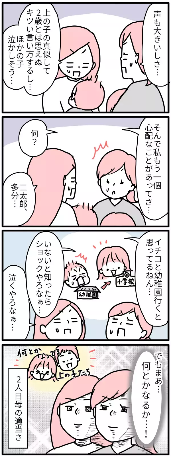 下の子の入園、一人目と不安の質が異なる！ さらに弟が知らない真実が…【モチコの親バカ＆ツッコミ育児 第107話】