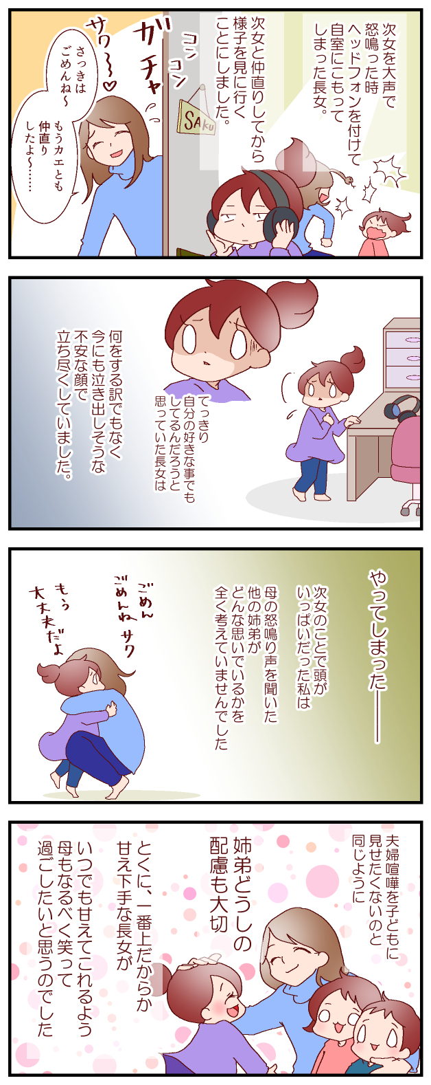 きょうだいへの配慮のためにもまず一呼吸 ～子どもを叱るとき（2）～【良妻賢母になるまでは。 第56話】