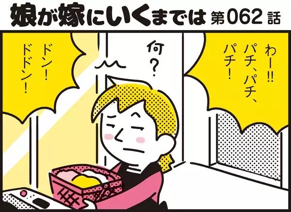 週末は大型台風が接近！ 万が一に備えたアリッサのエア運動会【パパン奮闘記 ～娘が嫁にいくまでは～ 第62話】