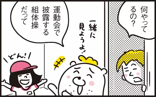 週末は大型台風が接近！ 万が一に備えたアリッサのエア運動会【パパン奮闘記 ～娘が嫁にいくまでは～ 第62話】