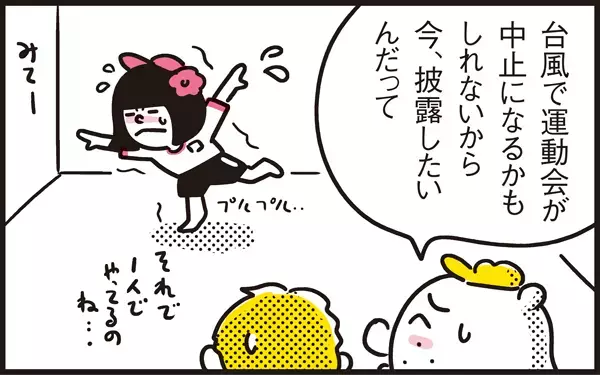 週末は大型台風が接近！ 万が一に備えたアリッサのエア運動会【パパン奮闘記 ～娘が嫁にいくまでは～ 第62話】