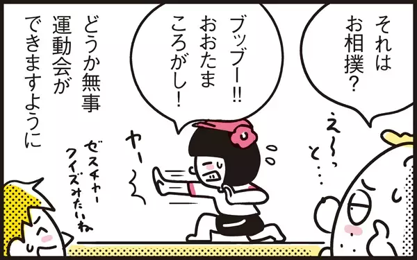 週末は大型台風が接近！ 万が一に備えたアリッサのエア運動会【パパン奮闘記 ～娘が嫁にいくまでは～ 第62話】