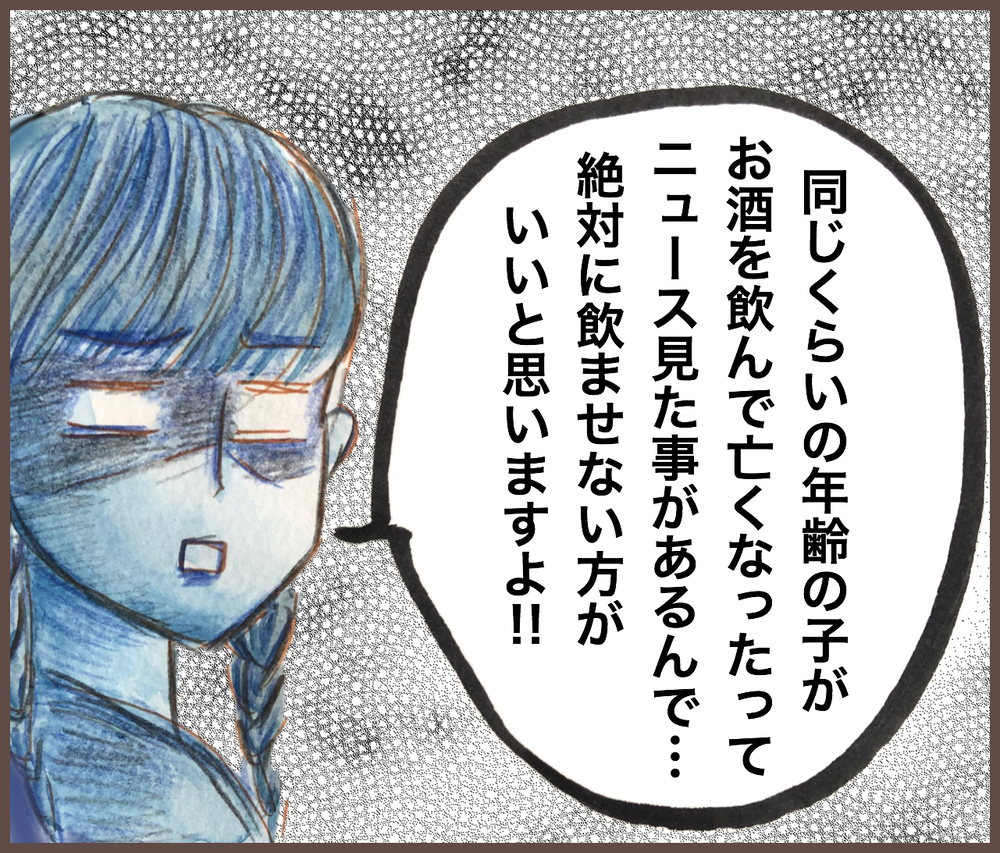 子どもがジュースと間違えてお酒を…!? 宴会中に起こったヒヤリとした話【メルヘン男子とPOWER PUFF BOY  第24話】